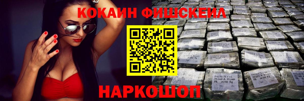 Кокаин Fish Scale Вязники