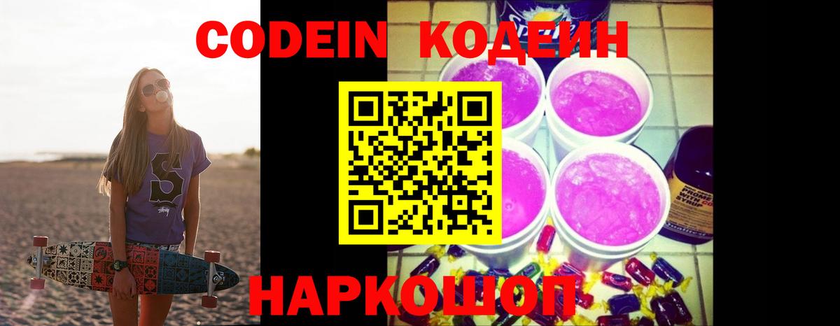 Вязники  Кодеин напиток Lean (лин)  Codein Purple Drank  Вход с VPN 
